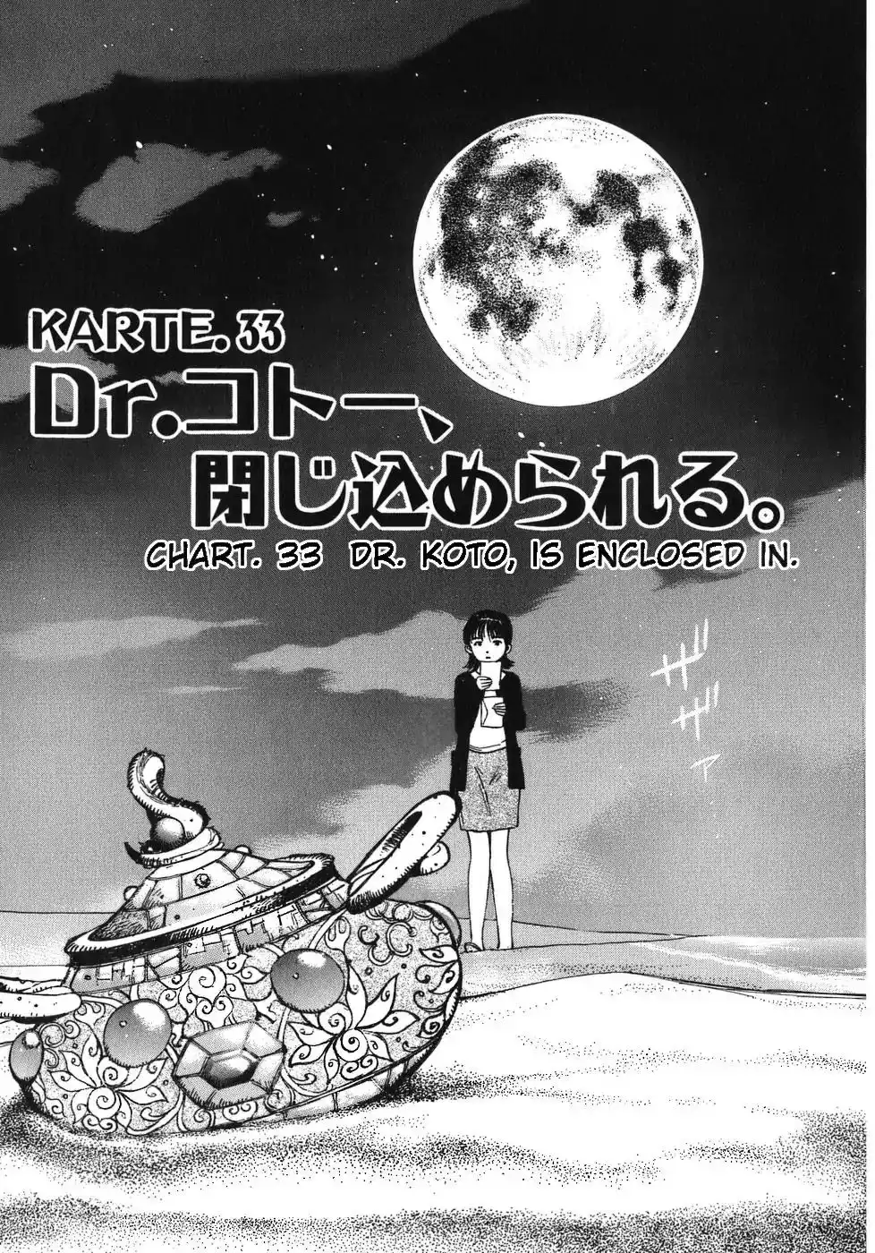 Dr. Koto Shinryoujo Chapter 33 1